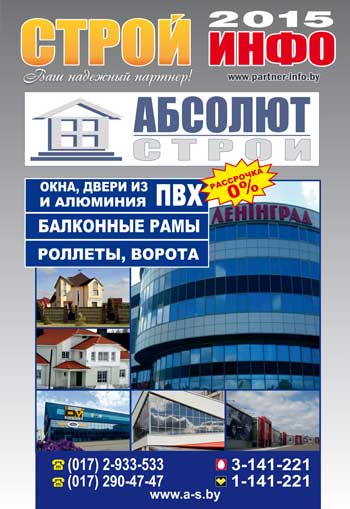 Стройинфо 2015 осень